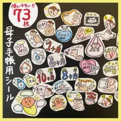 使いやすいハッキリカラー　母子手帳シール　マタニティフレークシール