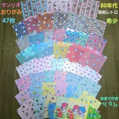 昭和レトロ サンリオ おりがみ ファンシー