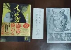 イクサガミ 神　一読　しおり　おまけ決戦の書付き