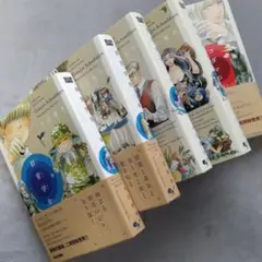 群青学舎 全4巻 コダマの谷 セット