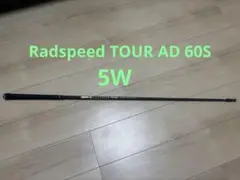 Cobra RADSPEED TOUR 5w シャフトのみ