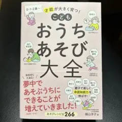 こどもおうちあそび大全
