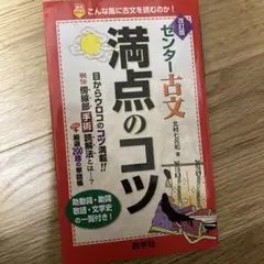 センター古文満点のコツ