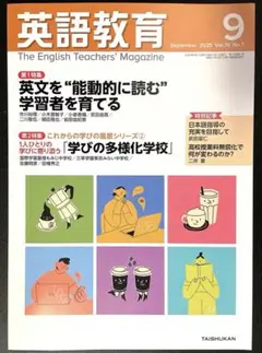 英語教育　2025年9月号