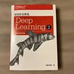 ゼロから作る Deep Learning 2 自然言語処理編