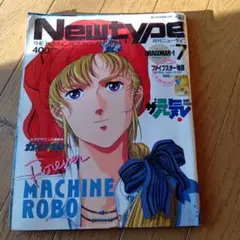 ★レトロ品★Nautyce ★昭和62年発行★