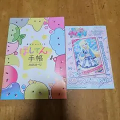 ちゃお　付録　9月号