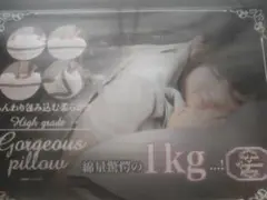 Gorgeous pillow 1kg 高密度綿