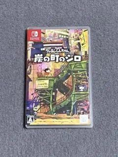 【動作確認済み】 炭の町のシロ クレヨンしんちゃん Switch ゲーム ソフト