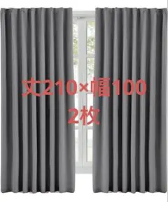 Hansleep カーテン 1級遮光 2枚組 グレー　小窓 断熱 防寒 防音