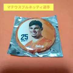 清水エスパルス　マテウスブルネッティ選手　25缶バッジ　ユニホームver.