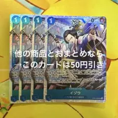 ワンピースカード イゾウ ST22-002 SR 4枚