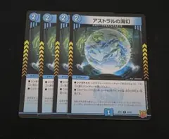 アストラルの海幻 4枚セット