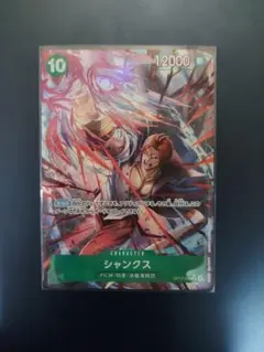 おまけ付き シャンクス SR パラレル OP13-028 受け継がれる意思
