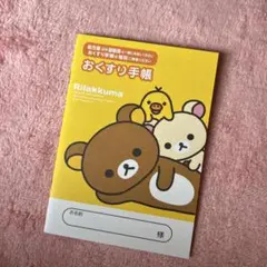 リラックマ メモ帳 2016年製