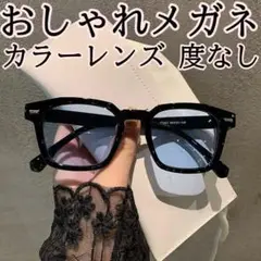 185 サングラス 黒縁メガネ カラーレンズ 小顔効果 ブルーライトカット