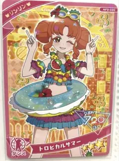 【同封50円】リンリン　トロピカルサマー【在庫1】