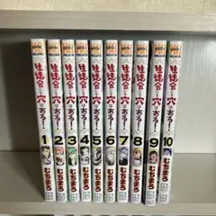 生徒会にも穴はある！　全巻セット