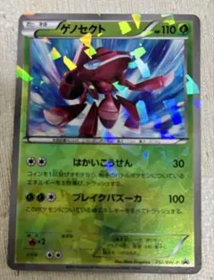 匿名送料込ポケモンカード　ゲノセクト　プロモ　ミラー