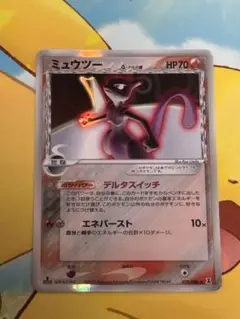 【PSA6】ミュウツー δ ★ 拡張パック ホロンの研究塔 019/086 ミュウツー δ ☆ 拡張パック ホロンの研究塔 019/086 - メルカリ