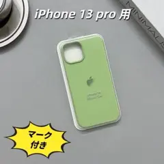 新品‐純正類似品　iPhone 13pro　シリコンケース　ミント
