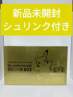 2025年最新】25周年 ポケモンカード box シュリンク無しの人気