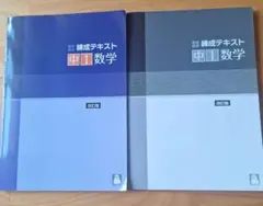 練成テキスト 中1 数学 改訂版