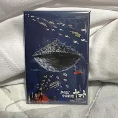 宇宙戦艦ヤマト全記録展トレーディングマグネット