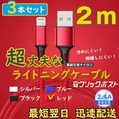 2m3本 赤 ライトニングケーブル 純正品同等 アイフォン <k6>