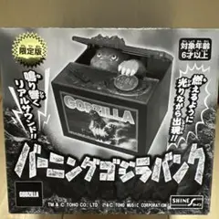 【箱付未使用】世界5000個限定ゴジラBIG バーニングゴジラ でっかい貯金箱 箱付未使用】世界5000個限定ゴジラBIG バーニングゴジラ