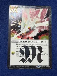 バトスピ　フェイタルダメージコントロール