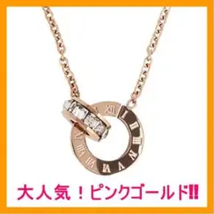【大人気!ピンクゴールド‼︎】ローマ数字♬ペンダントネックレス