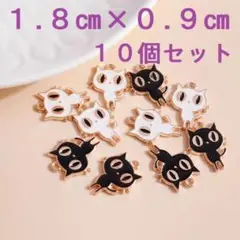 10個 1.8㎝×0.9㎝ ぱっちりおめめ 立ち姿ネコチャーム 白/黒 LS01