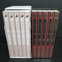 天官赐福 韓国語 ケース付き*