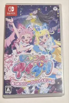 ひみつのアイプリあつめて! シークレットメモリーズ