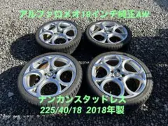 アルファロメオ純正18 ナンカンスタッドレス225/40/18 2018年製