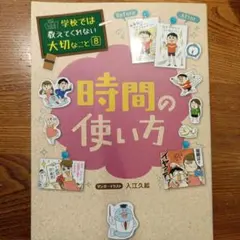 時間の使い方