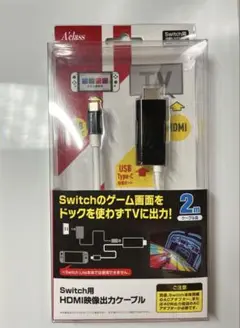 Switch用HDMI映像出力ケーブル