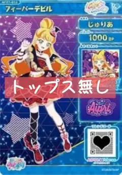 ♥フィーバーデビル♥