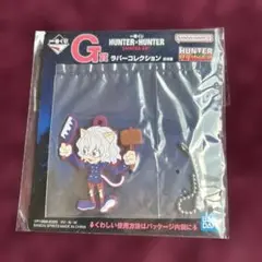 【新品未開封】HUNTER × HUNTER 一番くじ ラバーコレクション G賞