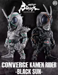 【未開封】コンバージ　ブラックサン CONVERGE KAMEN RIDER -BLACK SUN-【プレミアムバンダイ限定