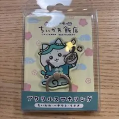 ちいかわ ちいかわ飯店 アクリルスマホリング
