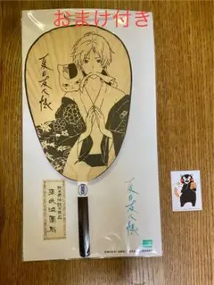 夏目友人帳うちわ　熊本県伝統工芸品　おまけ付き