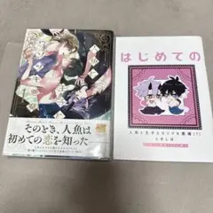 人魚と王子とウソツキ悪魔　小冊子　ときしば
