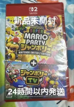 スーパーマリオパーティジャンボリーSwitch2Edition＋ジャンボリーTV
