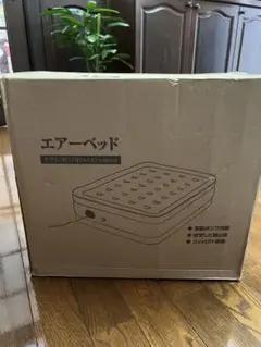 エアーベッド 約191×137×46cm 電動ポンプ内蔵