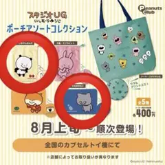 スタジオUG ポーチアソートコレクション　パンダ　ガチャ