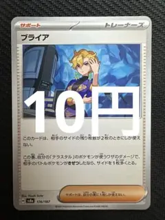 ポケモンカード　ブライア