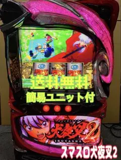 犬夜叉2、データ対応【本州送料込み】スマスロ 実機 m59265032863_1.jpg?1753769507