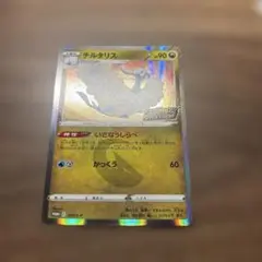 チルタリス プロモ　ドラゴンポケモンvゲットチャレンジ　209/s-p